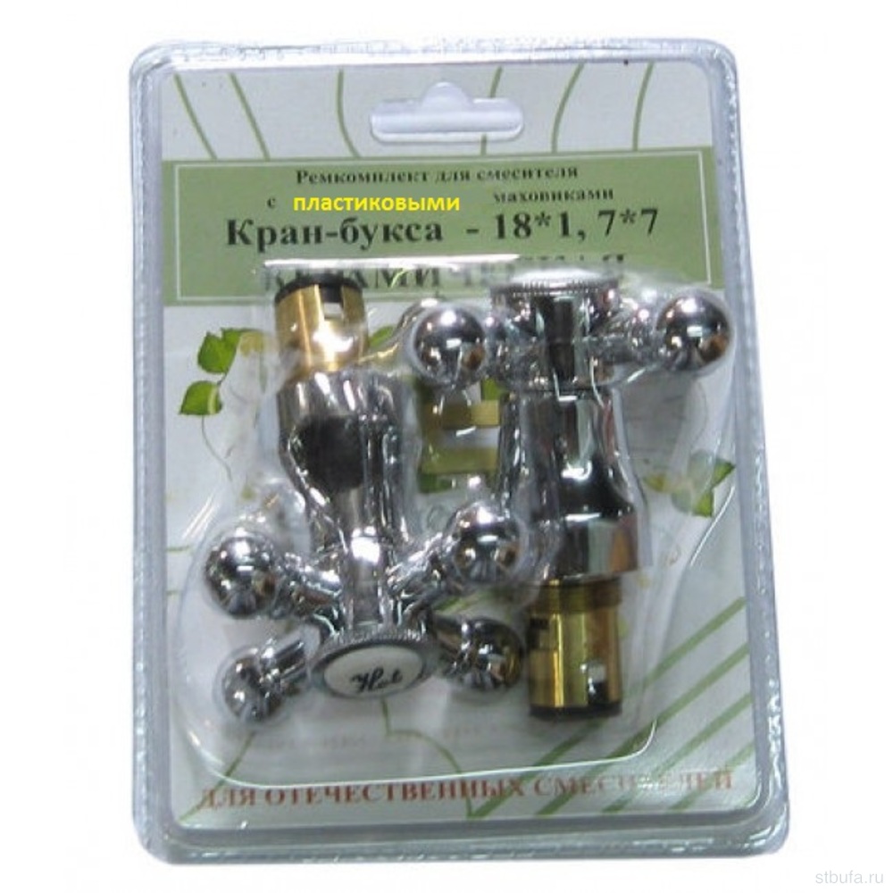 Комплект кран-буксы M18х1 7х7 с маховиками (крест) пластик ПСМ RK-RPK (10)