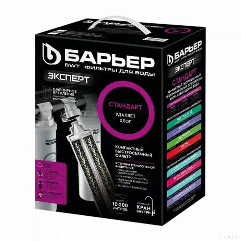 Фильтр под мойкой БАРЬЕР EXPERT Standart 6727