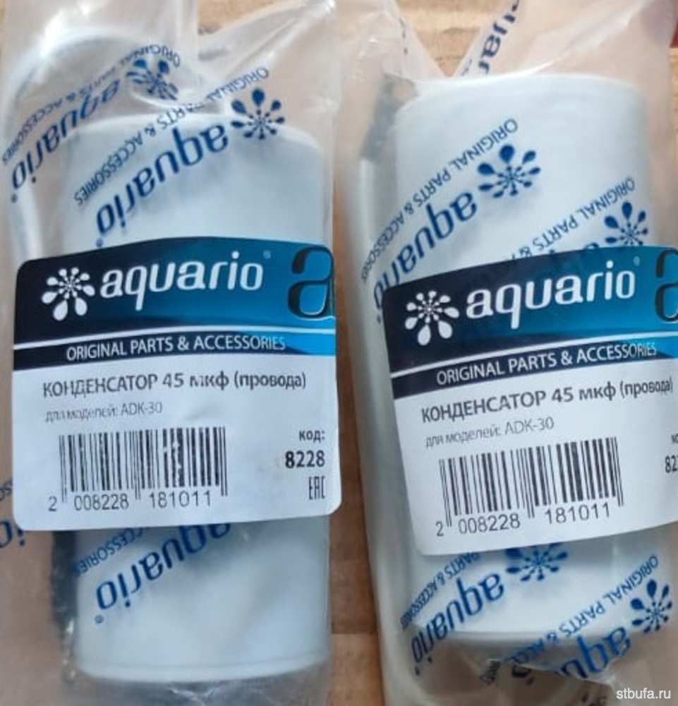 Конденсатор 45мкф (провода) Aquario