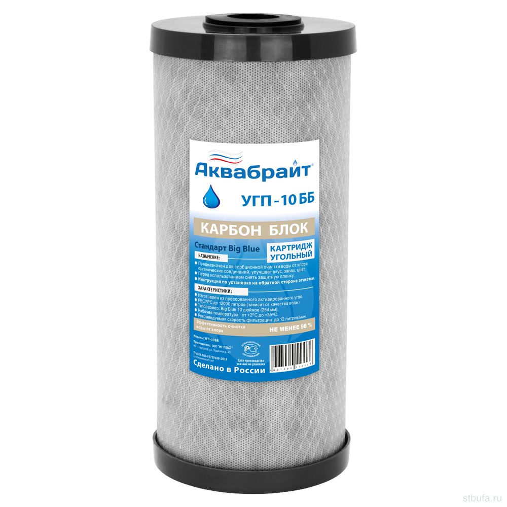 Карбон Блок АКВАБРАЙТ, Картридж сорбционной очистки воды УГП-10 ББ (12)