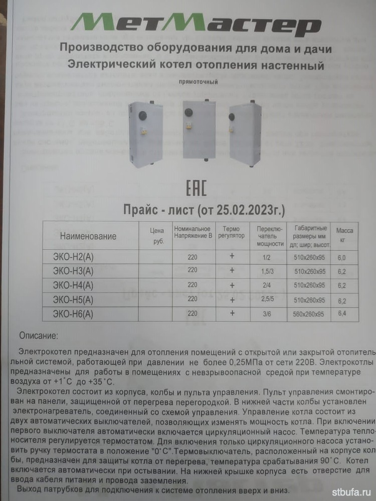 Котел электрический ЭКО-Н2(А) 2кВт, прямоточный,Автомат 220В,Д 25мм, 510*260*95мм, "Металл Мастер"