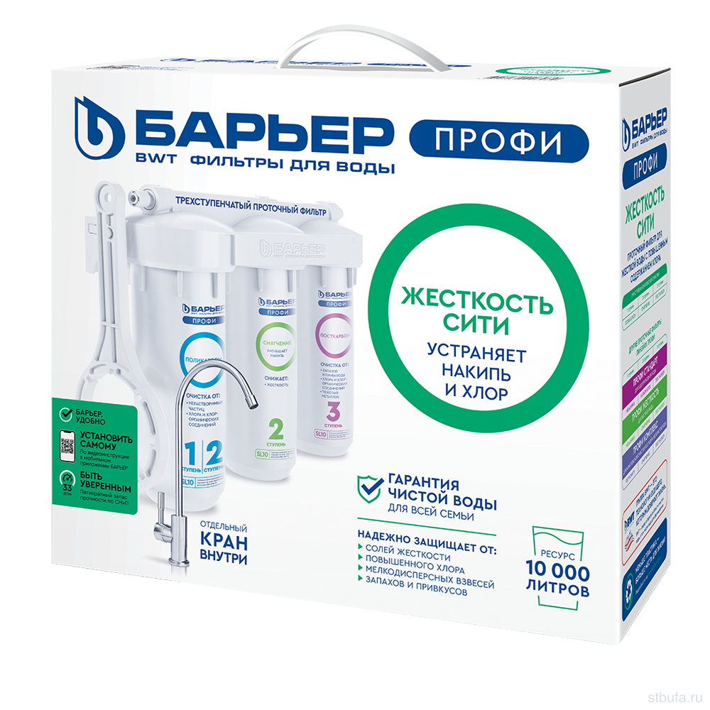 Фильтр под мойкой БАРЬЕР ПРОФИ Жесткость СИТИ