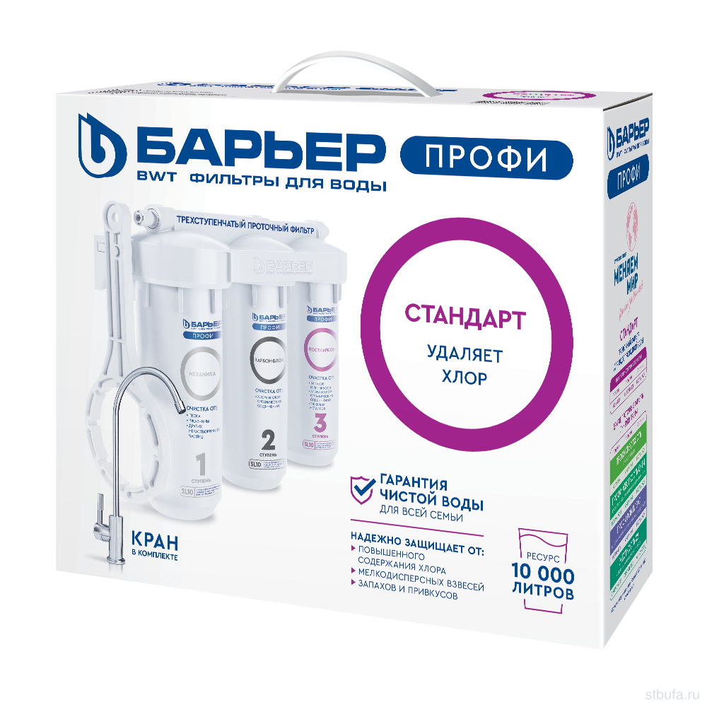 Фильтр под мойкой БАРЬЕР ПРОФИ Стандарт (с краном)