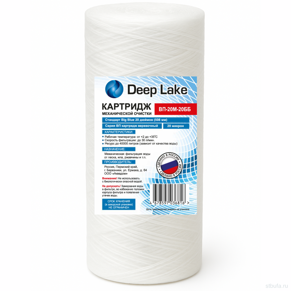 Картридж полипропиленовый ВВ20" (20 мкм) Deep Lake (1/10)