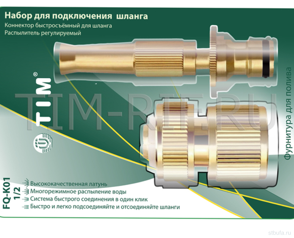 Набор для шланга, 1/2"/ коннектор для шланга+ распылитель для шланга TIM (1/40)
