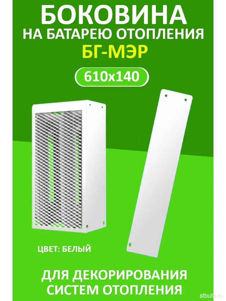 Боковина экрана БГ глухая 610x140 окраш.сталь