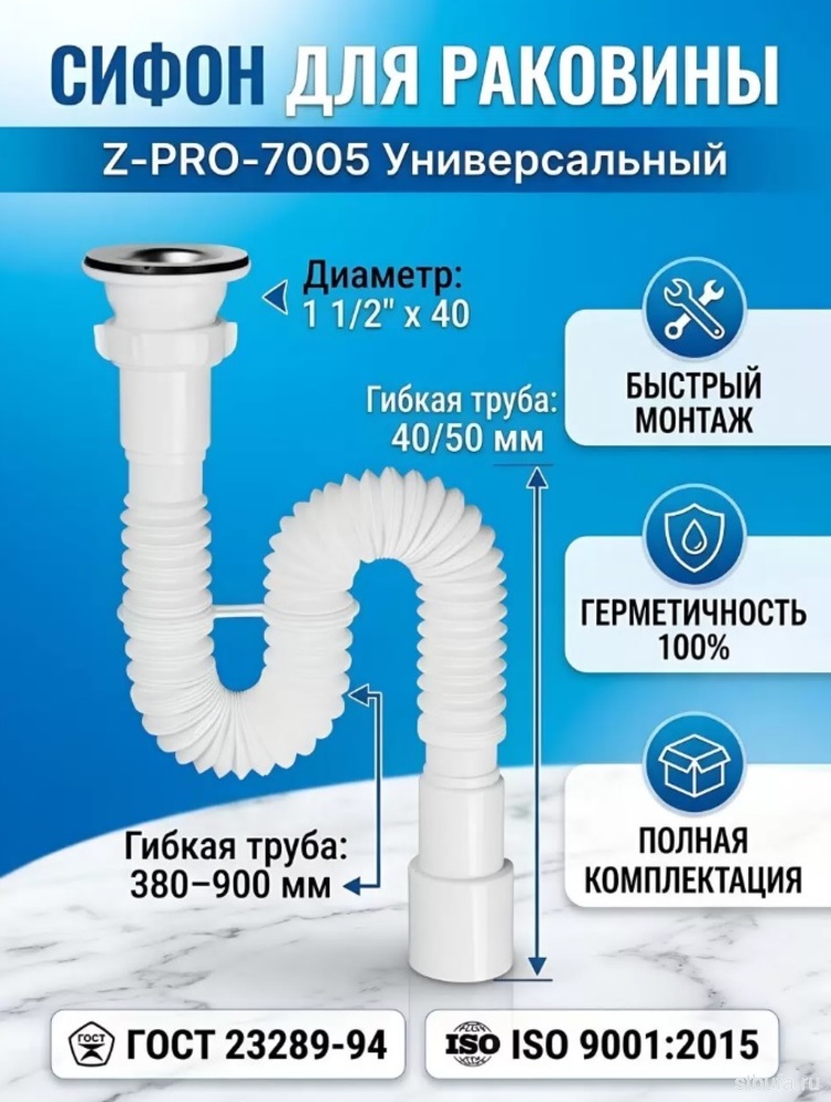Гофросифон ZEGOR 1 1/2х40/50 с мет.реш. длина:min335-max755, винт 60мм Z-PRO-7005